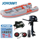【大郷屋限定！】【2025モデルセール！】ジョイクラフト ゴムボート オレンジペコ305W+トーハツ6馬力船外機 SSセット 5人乗り JOP-305W 予備検査付