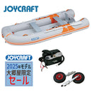 【大郷屋限定！】【2025モデルセール！】ジョイクラフト ゴムボート オレンジペコ323W HSセット 5人乗り JOP-323W