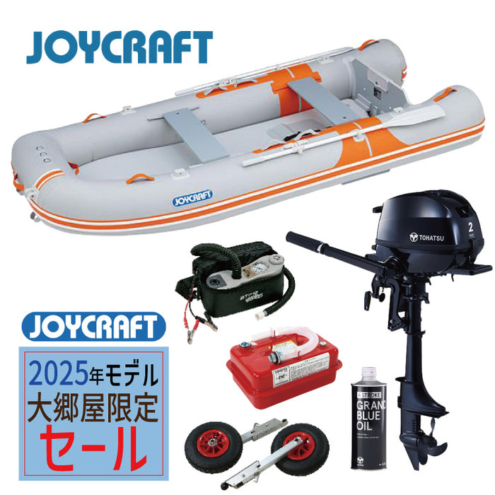 ジョイクラフトSSセット(ゴムボートエンジン付きセット) - 釣具通販OZATOYA