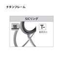 富士工業(Fuji工業)　LFトップガイド T-LFST3.5 チタンフレーム+SiCリングJ型 パイプサイズ0.8-1.2mm