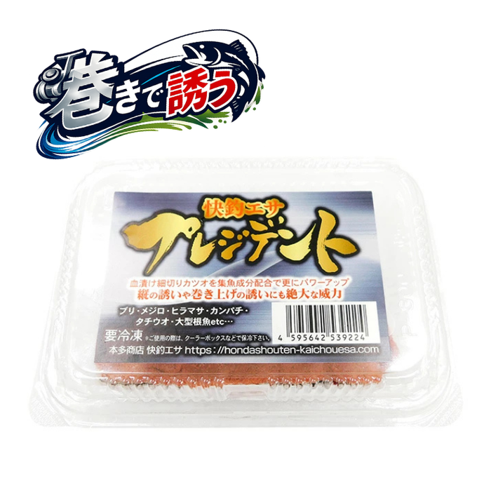 本多商店 エサ 海上釣堀 快釣エサ プレジデント 血漬け細切り