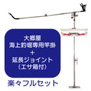 大郷屋 海上釣堀専用竿掛 + 延長ジョイント(エサ箱付) 楽々フルセット OZATOYA