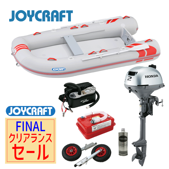 ジョイクラフトSSセット(ゴムボートエンジン付きセット) - 釣具通販OZATOYA