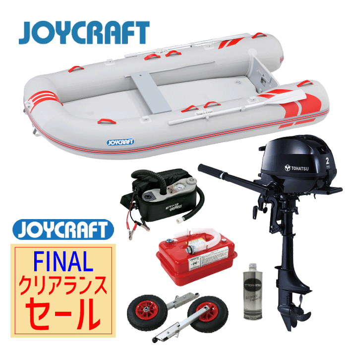 ジョイクラフトSSセット(ゴムボートエンジン付きセット) - 釣具通販OZATOYA