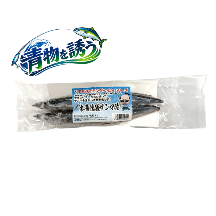 海上釣堀 エサ 本多商店 快釣エサ 本多流儀 サンマ侍 冷凍餌 クール便