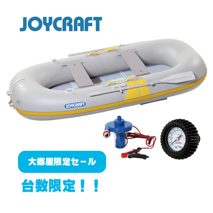 ジョイクラフト TRD-270 GSセット 電動ポンプ・プレッシャーゲージセット 4人乗り JOYCRAFT【大郷屋限定セール！】【台数限定！】