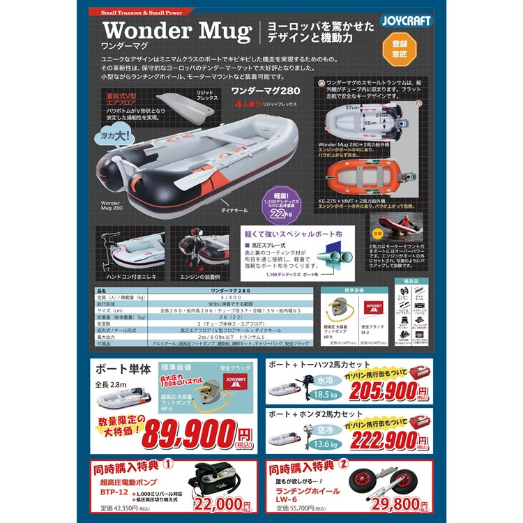 【数量限定】【復刻モデル】ジョイクラフト ゴムボート 2馬力 4人乗り ワンダーマグ280+ホンダ2馬力 予備検査無 JOYCRAFT