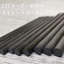 ジャストエース(Justace)　カーボンソリッドスティック CSS150 メール便対応可能