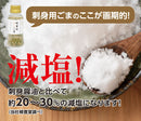 セサミライフ 刺身用ごま 調味料 胡麻　