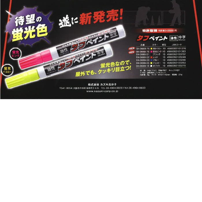 油性ペン様用 カズキ高分子 油性ペン タフペイント 中字 線幅2mm 強芯 メール