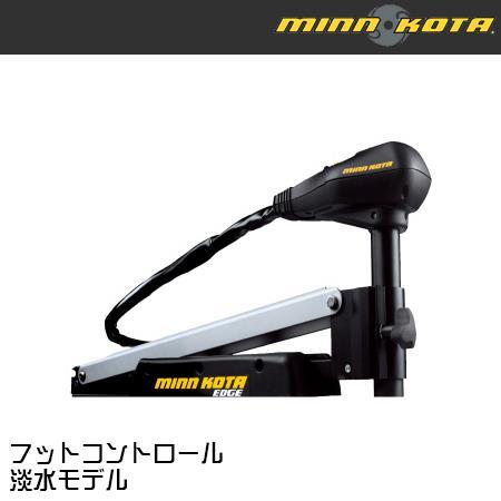 ミンコタ(MINN KOTA)　EDGE55 55lb-45inc (フットエレキモーター 淡水用)