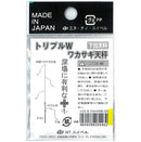 NTスイベル　トリプルWワカサギ天秤 メール便対応可能