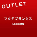 アウトレット　マタギ(Matagi)　LESSON8 8.6 TWOTOP