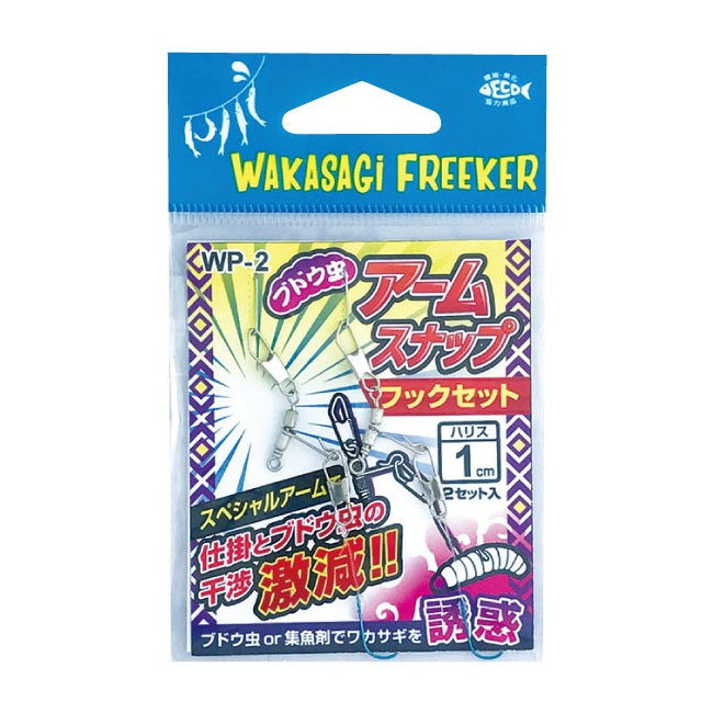 ハリミツ(HARiMiTSU)　WP-2 ブドウ虫 アームスナップ フックセット ワカサギ 仕掛け メール便対応可能