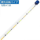 穂先収納パイプ 汎用 ポリカ16×125