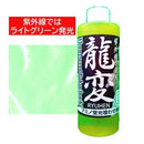 ブレーン 集魚エサ　押江込蔵 龍変 蛍光グリーン爆釣液 300ｇ