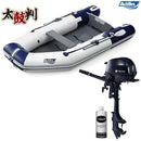 アキレスボート 太鼓判セット L-2 LF-297WB+トーハツ2馬力船外機セット ゴムボート4人乗り