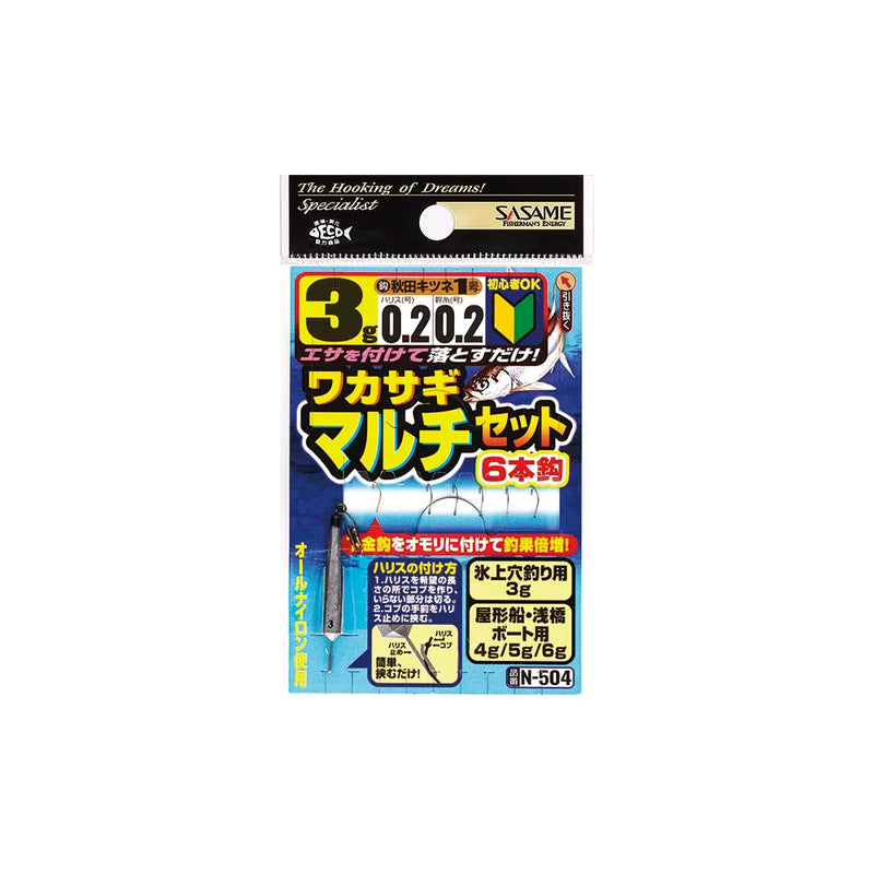 ささめ針(SASAME)　 ワカサギ仕掛け　ワカサギマルチセット 6本鈎　N-504 メール便対応可能