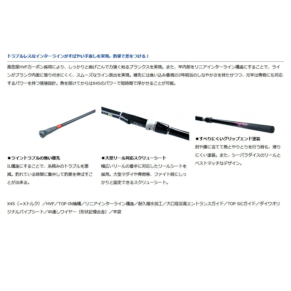ダイワ 海上釣堀竿 インターライン シーパラダイス MH-350・R ロッド