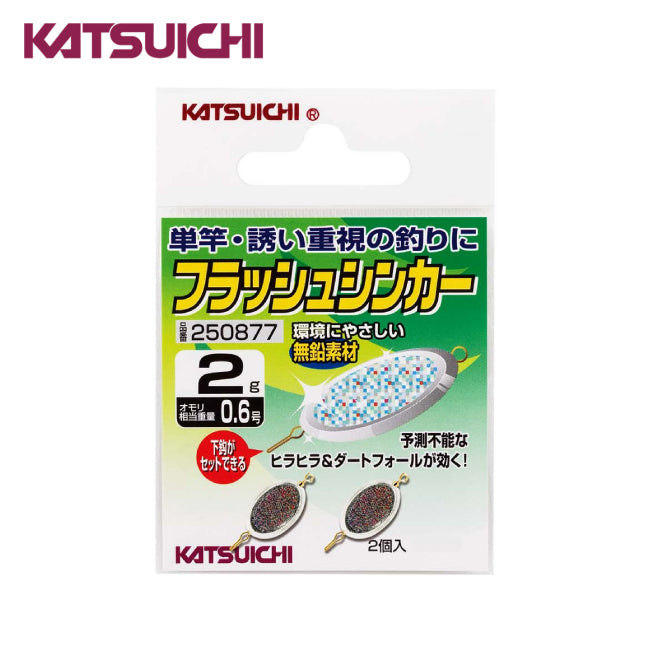 カツイチ(Katsuichi)　フラッシュシンカー メール便対応可能