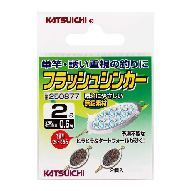 カツイチ(Katsuichi)　フラッシュシンカー　/クリックポスト発送可能