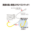 カツイチ(Katsuichi)　海上釣堀仕掛け　海上つり堀 SPイエロー　KJ-07 メール便対応可能