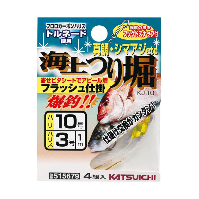 カツイチ(Katsuichi)　海上釣堀仕掛け　海上つり堀 フラッシュ仕掛 KJ-10 メール便対応可能