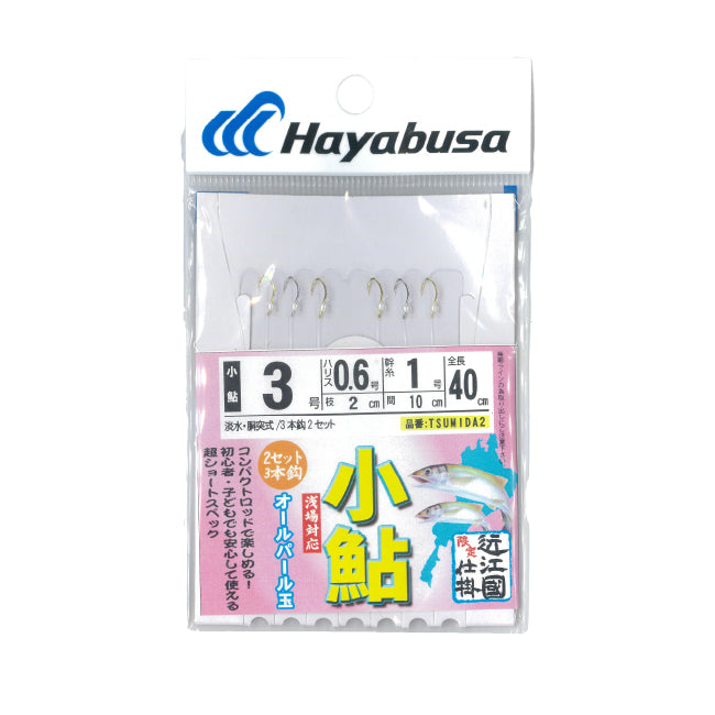 ハヤブサ（Hayabusa）小鮎 浅場対応 オールパール玉 3本鈎 2セット　3号 メール便対応可能