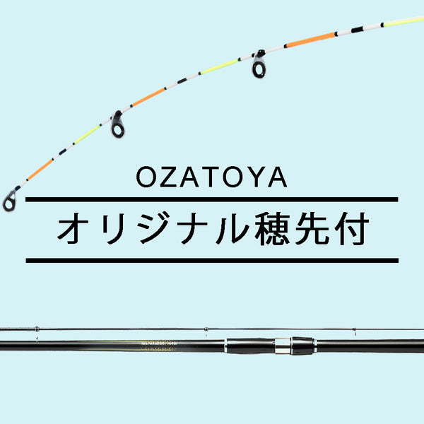 ダイワ 海上釣堀竿 穂先セット シーパラダイス S-350・E OZATOYAオリジナル穂先バージョン DAIWA