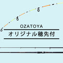 シマノ 海上釣堀竿 穂先セット シーマーク海上釣堀 4号300 OZATOYAオリジナル穂先バージョン SHIMANO