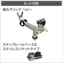 BMOジャパン FRPボート用 20Z0253 極みグリップ(ステップレール用)II 極みグリップヘビー