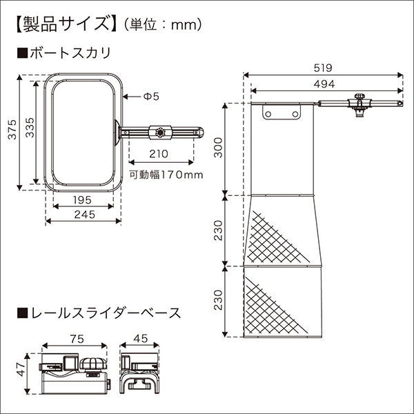 BMOジャパン　スライドレールシステム用 ボートスカリ(縦スライダーセット)II 20Z0277