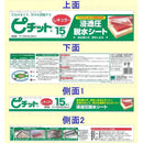 オカモト　浸透圧脱水シート　ピチットレギュラー 15枚入