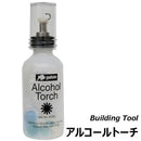 ジャストエース(Justace)　アルコールトーチ