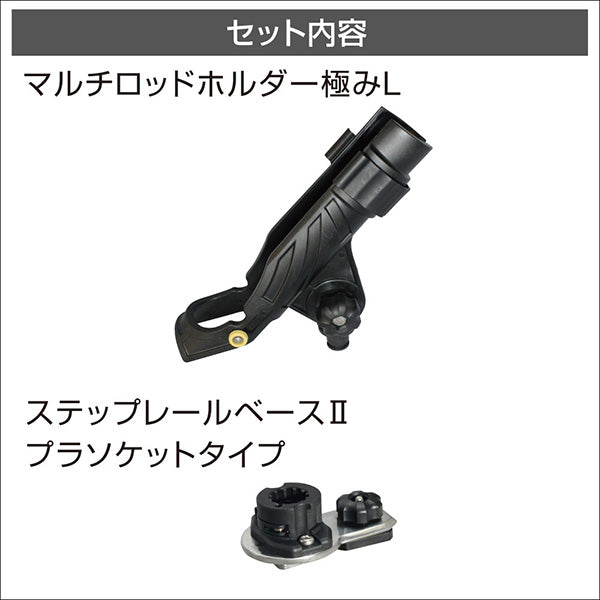 BMOジャパン FRPボート用 20Z0238 マルチロッドホルダー極み