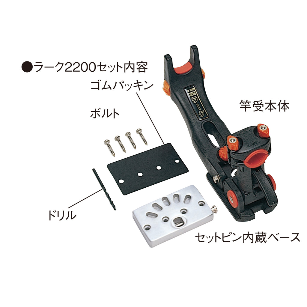 第一精工 竿受け ラーク2200 - 釣具通販OZATOYA